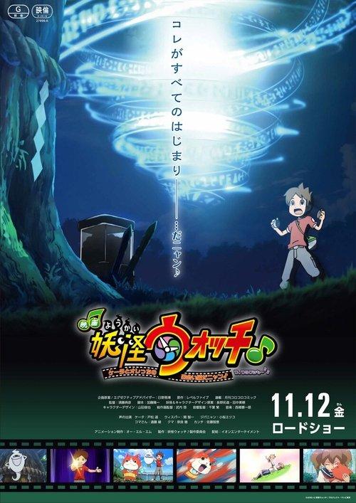 Yo-kai Watch♪ the Movie: How Nate and I Met Nyan!♪ M-Me Too~♪♪ backdrop