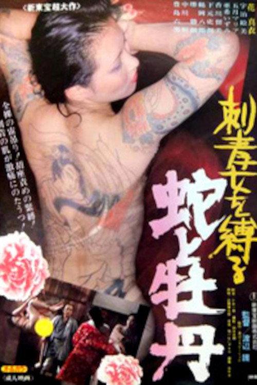 Binding the Tattooed Woman: Snake and Peony backdrop