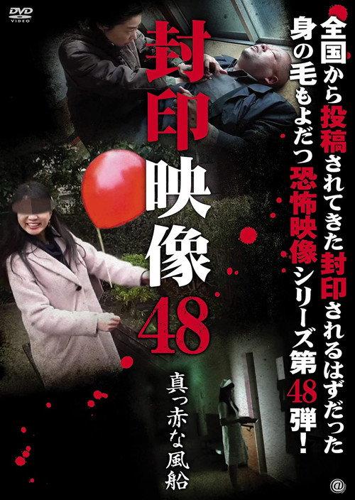 Sealed Video 48: Bright Red Balloon backdrop