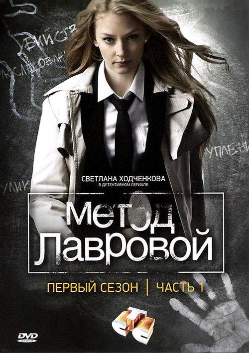 Lavrova's Method backdrop