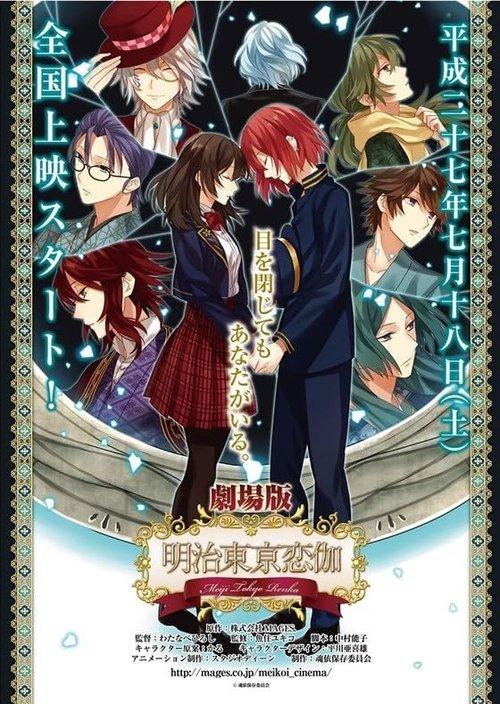 Meiji Tokyo Renka: Yumihari no Serenade backdrop
