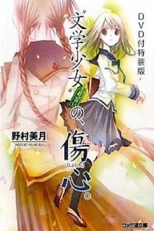 Literature Girl backdrop