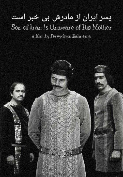 Iran's Son is Unaware of His Mother backdrop