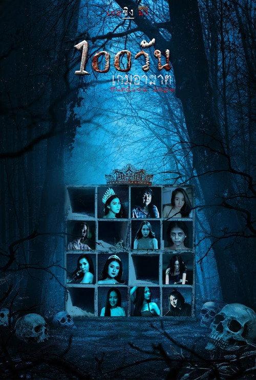 Hundred Days backdrop