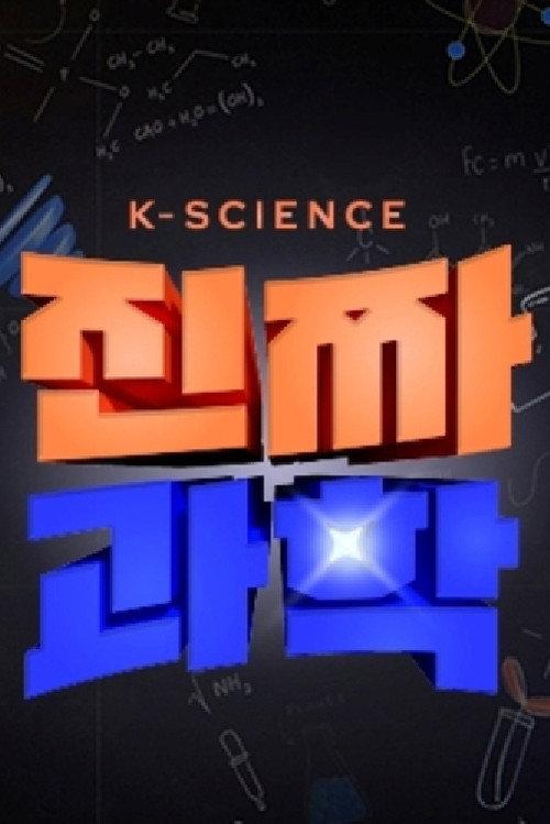 Real Science backdrop