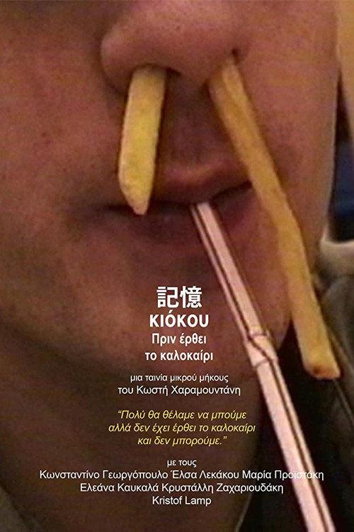 Kioku Before Summer Comes backdrop
