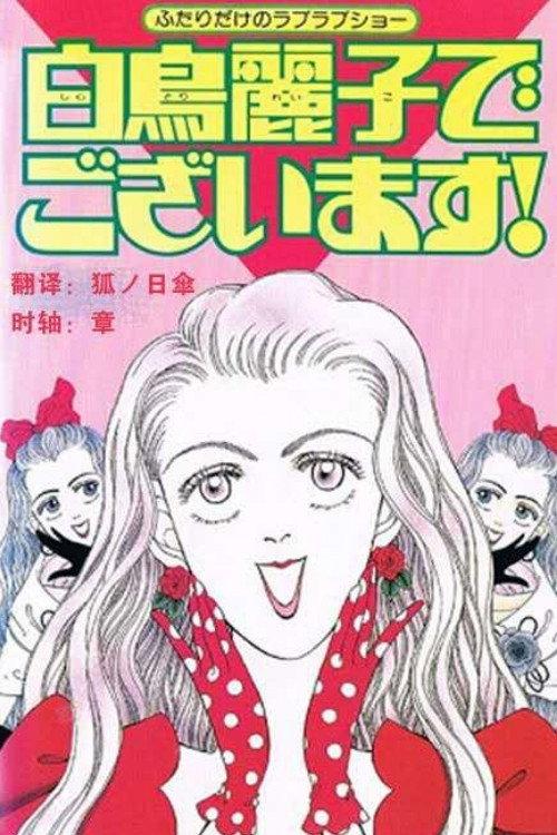 I Am THE Shiratori Reiko! backdrop