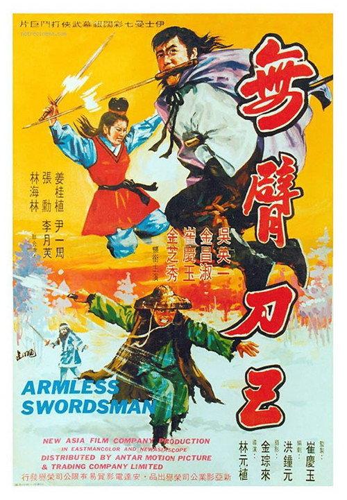 The Armless Swordsman backdrop