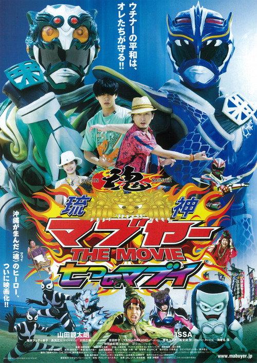 Ryujin Mabuyer The Movie: Nanatsu no Mabui backdrop