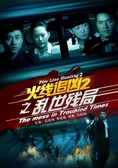 Fire Line Hunting 2: The Mess in Troubled Times backdrop