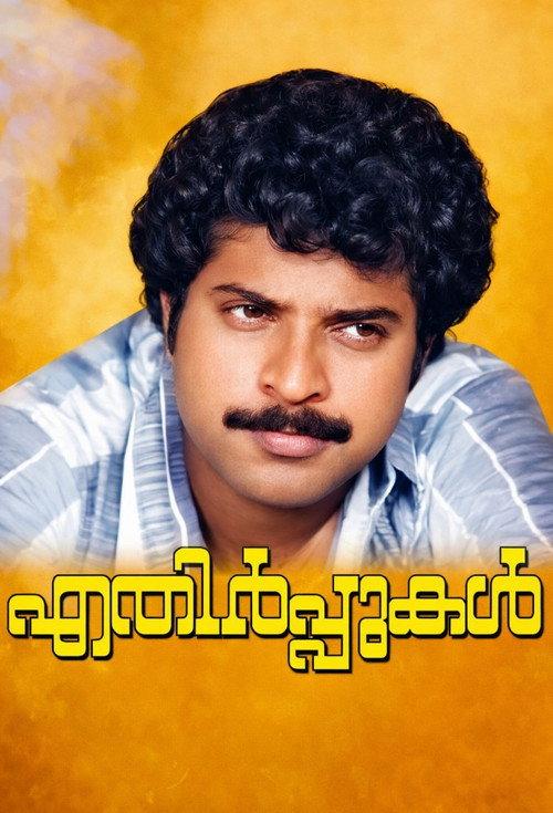 Ethirppukal backdrop