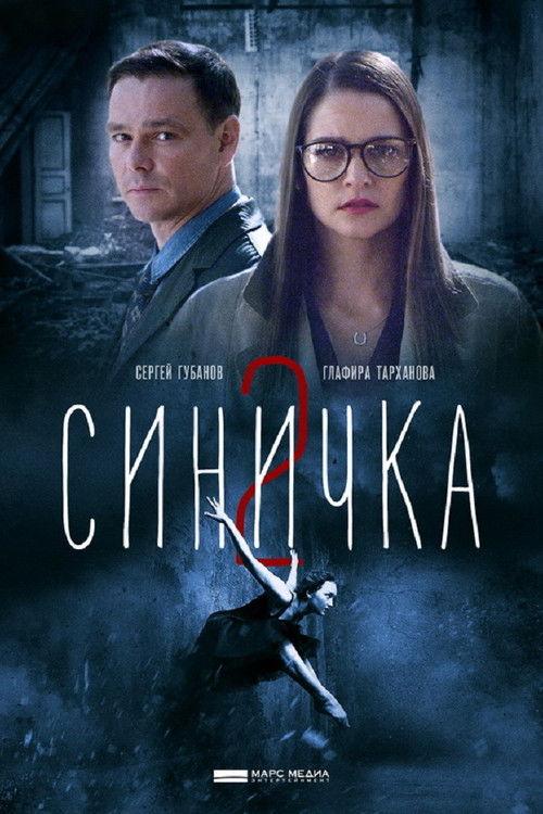Синичка 2 backdrop