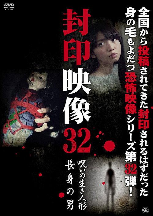 Sealed Video 32: Cursed Living Doll/Tall Man backdrop