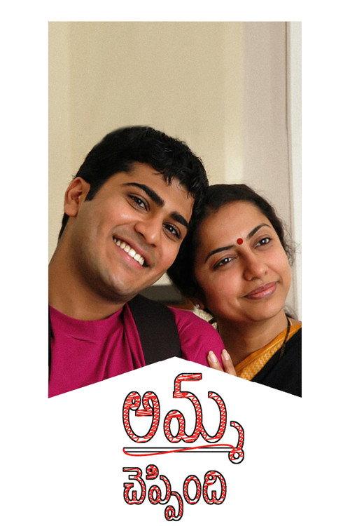 Amma Cheppindi backdrop