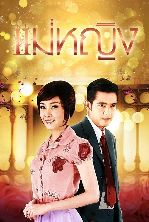 Mae Ying backdrop