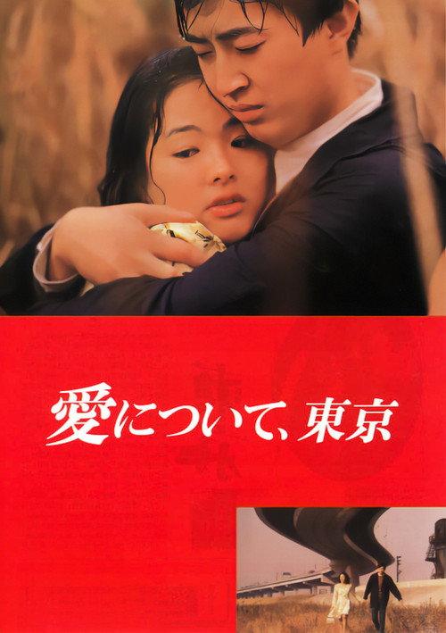 About Love, Tokyo backdrop