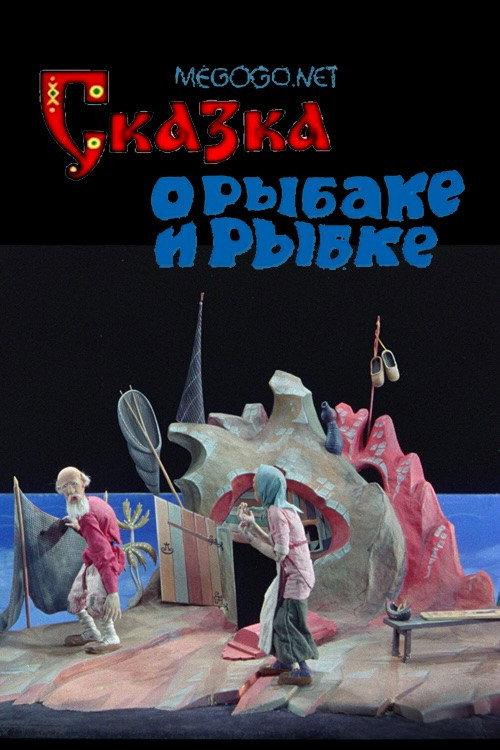 The Tale of the Fisherman and the Goldfish backdrop