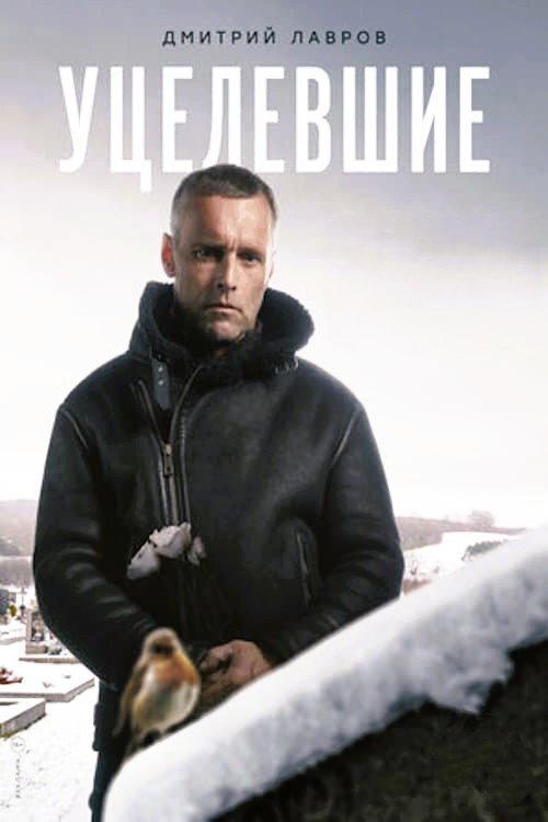 Уцелевшие backdrop