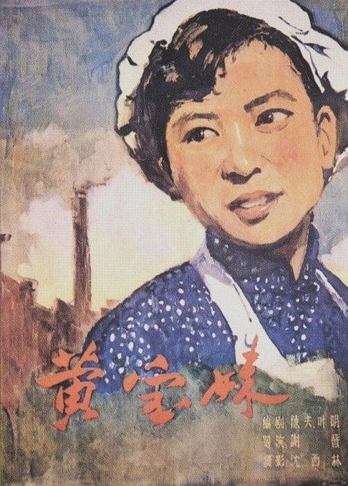 Huang Baomei backdrop