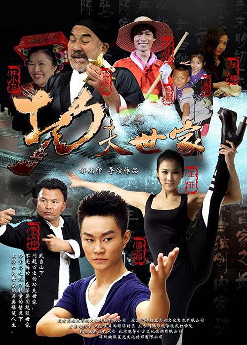 Kung-Fu Family backdrop