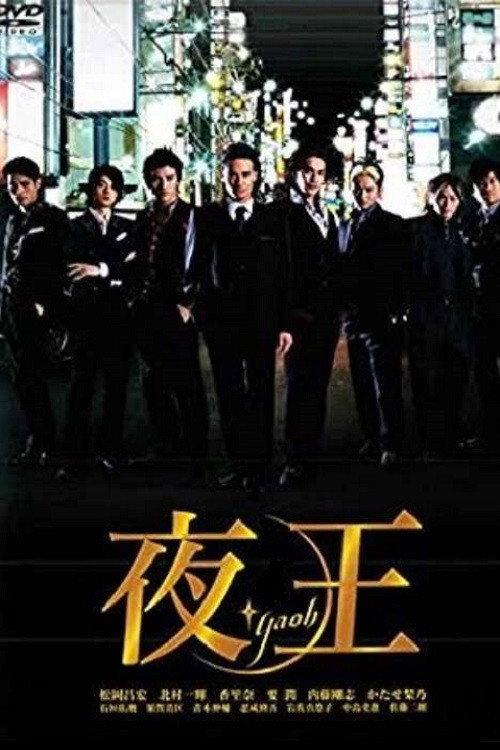 夜王 〜YAOH〜 backdrop