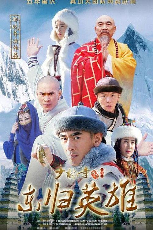 少林寺传奇之火烧少林 backdrop