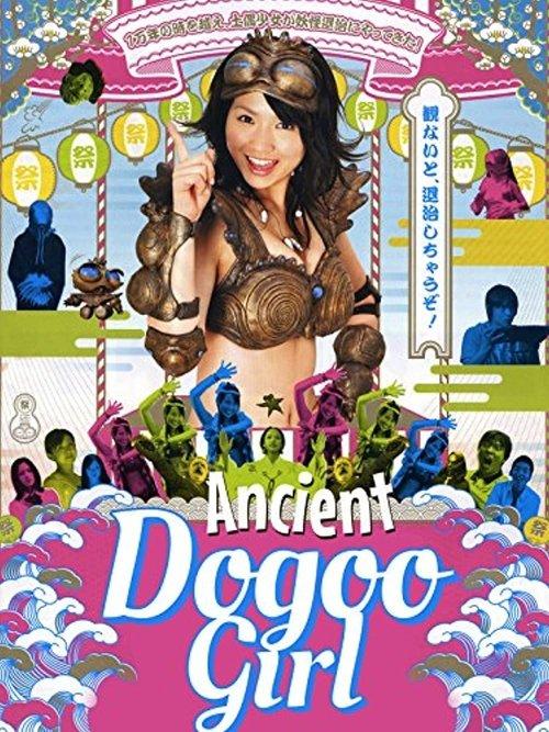 The Ancient Dogoo Girl backdrop