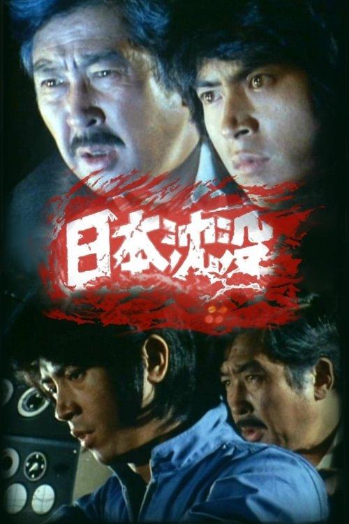 Submersion of Japan backdrop