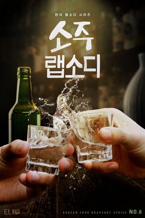 Soju Rhapsody backdrop