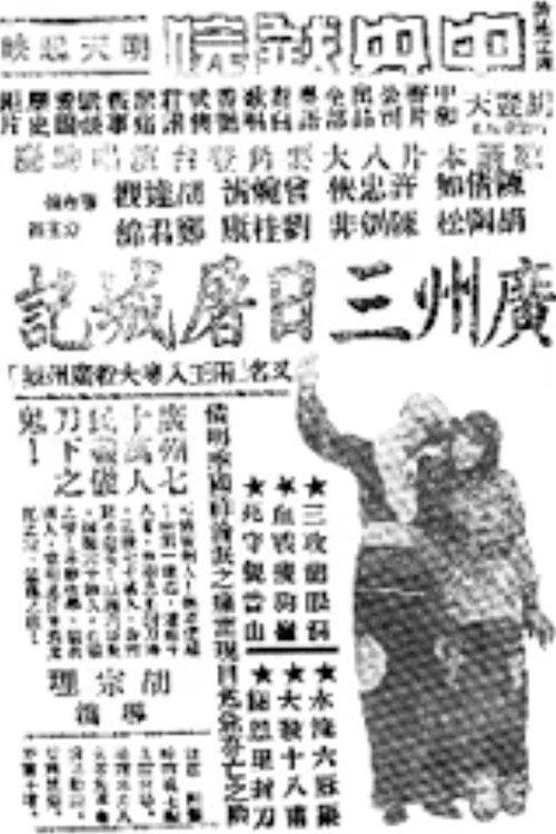 The Three-Day Massacre in Guangzhou backdrop