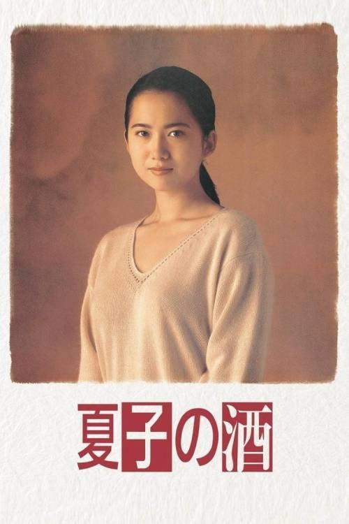 Natsuko no Sake backdrop
