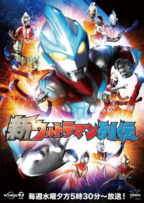 New Ultraman Retsuden backdrop