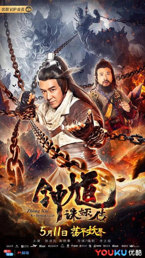 Zhong Kui: Kill Demon Legend backdrop