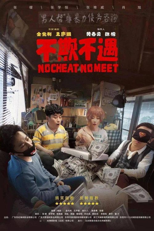 No Cheat No Meet backdrop