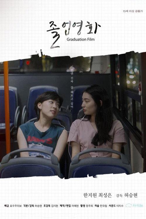Graduation Film backdrop