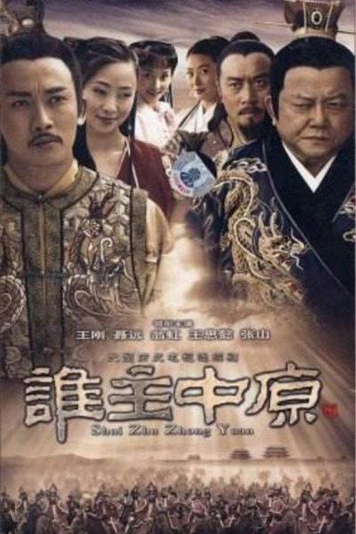 Shui Zhu Zhong Yuan backdrop