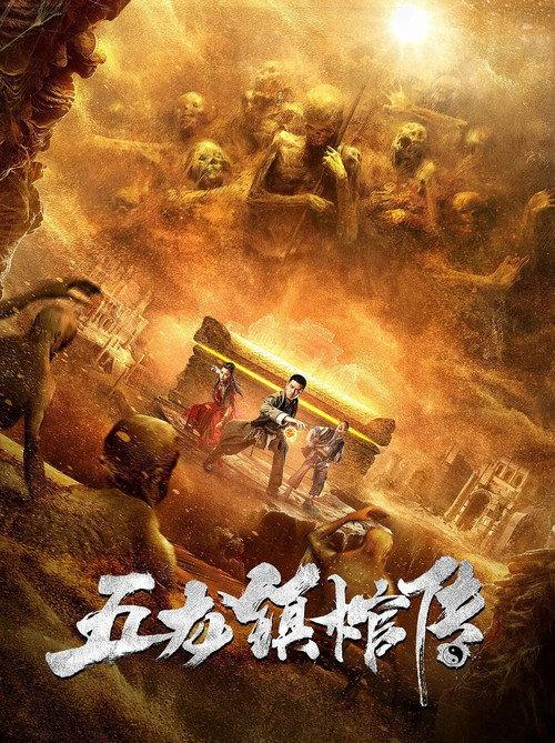 Five Dragon Town Coffin Biography backdrop