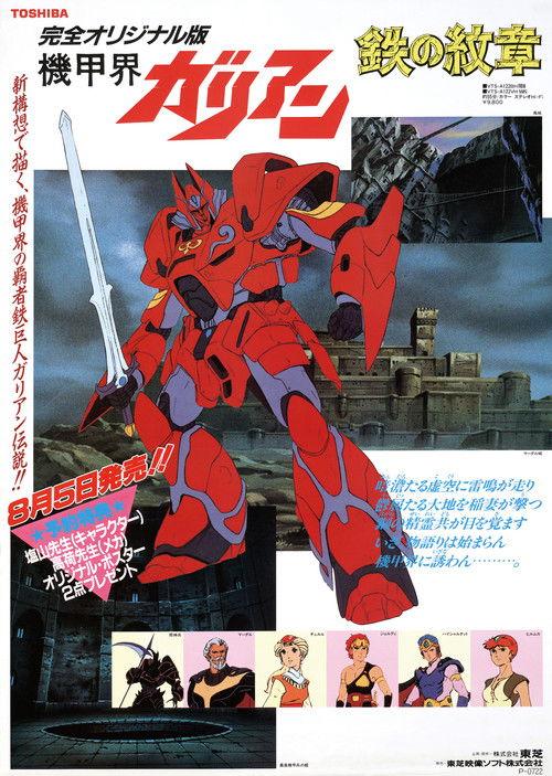 Panzer World Galient: Chapter of the Sky backdrop
