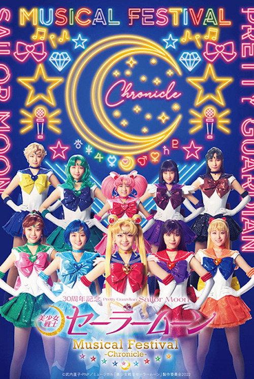 Pretty Guardian Sailor Moon: 30th Anniversary Musical Festival Chronicle backdrop