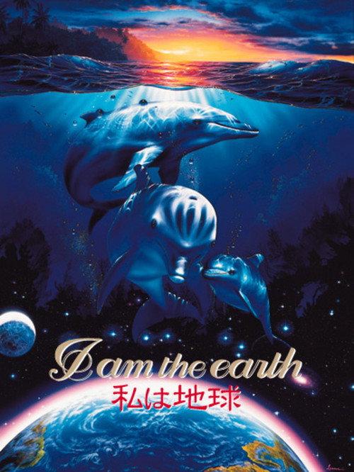 I am the earth 私は地球 backdrop