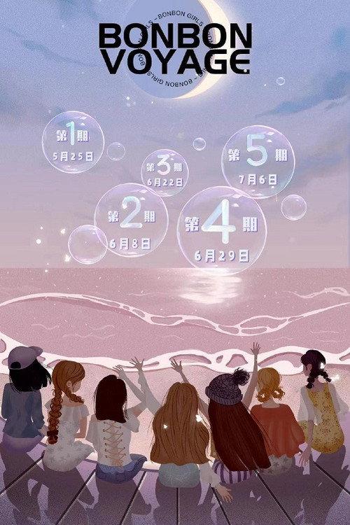 硬糖少女303告别季·夏日特别企划 backdrop