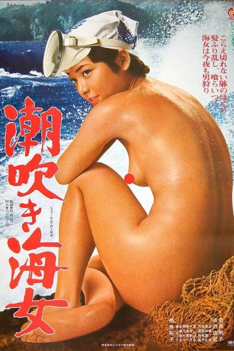 Shiofuki Ama backdrop