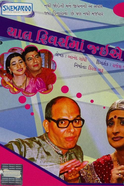 Chaal Reverse Ma Jaiye backdrop