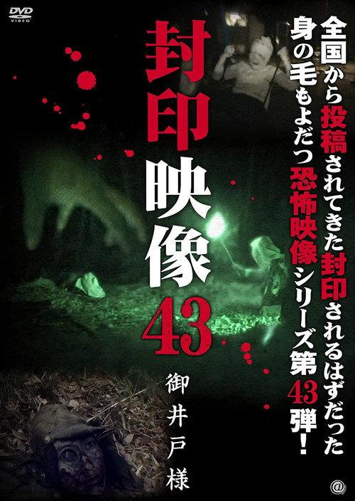 Sealed Video 43: Mr. Miido backdrop