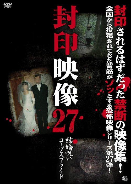 Sealed Video 27: Marriage Curse Corpse Bride backdrop