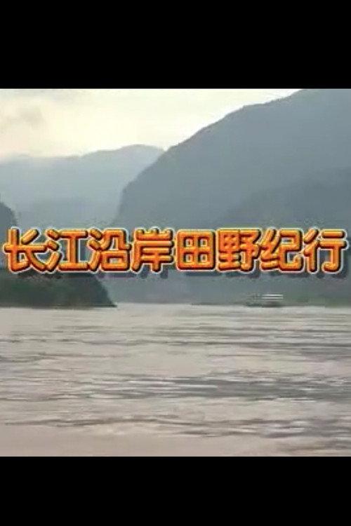 Field Study Along the Yangtze River backdrop