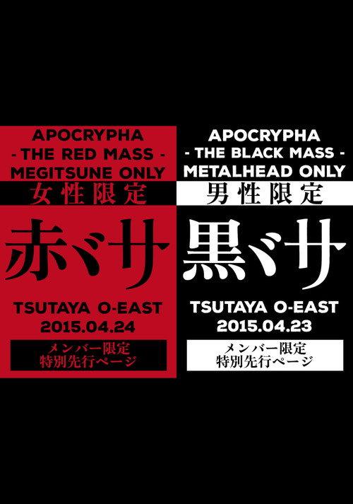 Babymetal: Apocrypha - The Black Mass & The Red Mass backdrop