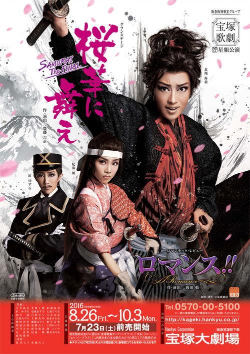 One Samurai from Kagoshima / Romance!! backdrop