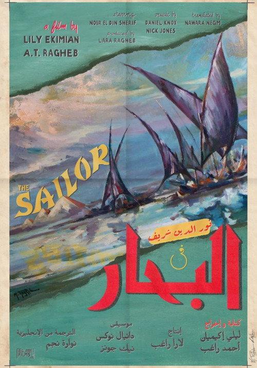 The Sailor backdrop