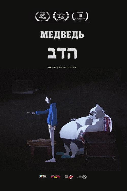 The Bear backdrop